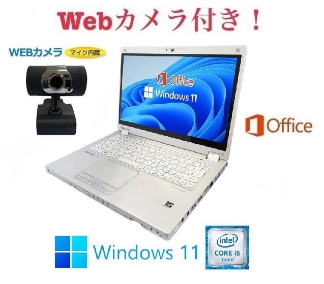 【外付けWebカメラセット】【サポート付き】CF-MX5 Windows11 Webカメラ SSD: