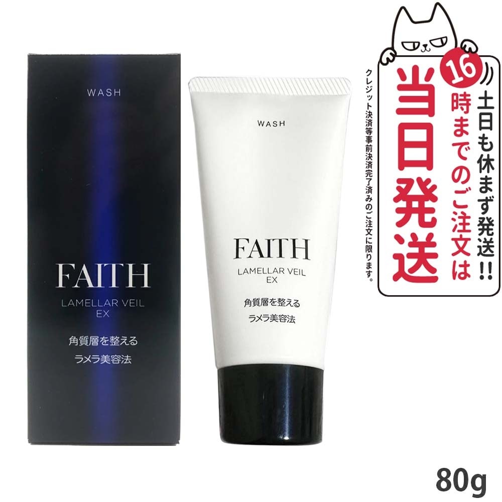FAITH フェース ラメラベールEX ウォッシュ 80g 洗顔料 顔 パック フェースパック