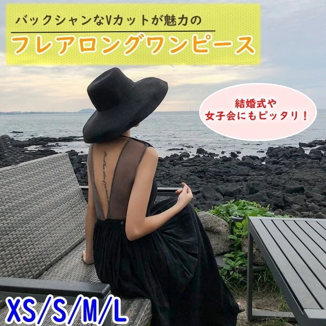 ワンピース バックV オープン シースルー フレア ロング丈 Aライン バックスリット 大人可愛い 上品 きれいめ シンプル レトロ ナチュラル ブライダル パーティー ステージ 結婚式 二次会