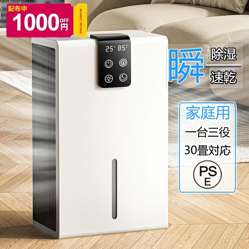 空気清浄！+ PSE認証済／除湿機 コンプレッサー 小型 ペルチェ式 空気清浄機 除湿器 大容量2.8L 強力 軽量 静音 家庭用 梅雨対策 コンパクト電気代 省エネ 30畳 最適な カビ対策 自動