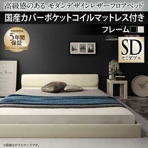 [組立設置付]高級感のある レザーフロアベッド [ギラセンス] 国産カバーポケットコイルマットレス付 セミダブル ブラック [マットレス]グレー