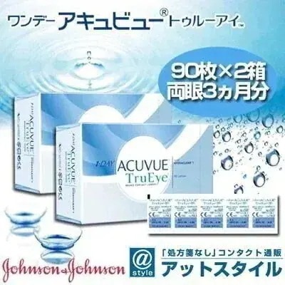 ワンデーアキュビュートゥルーアイ 90枚 2箱 13,786円