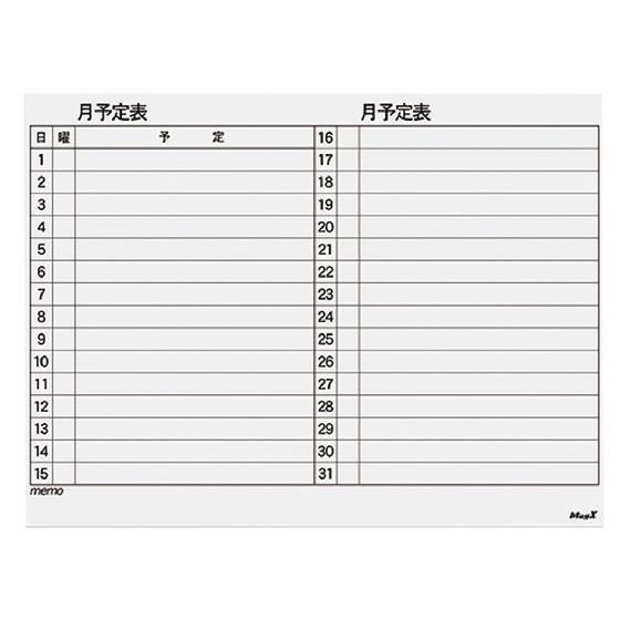 マグネットスケジュールボードシート 月間特大 マグエックス MSVP-90120M