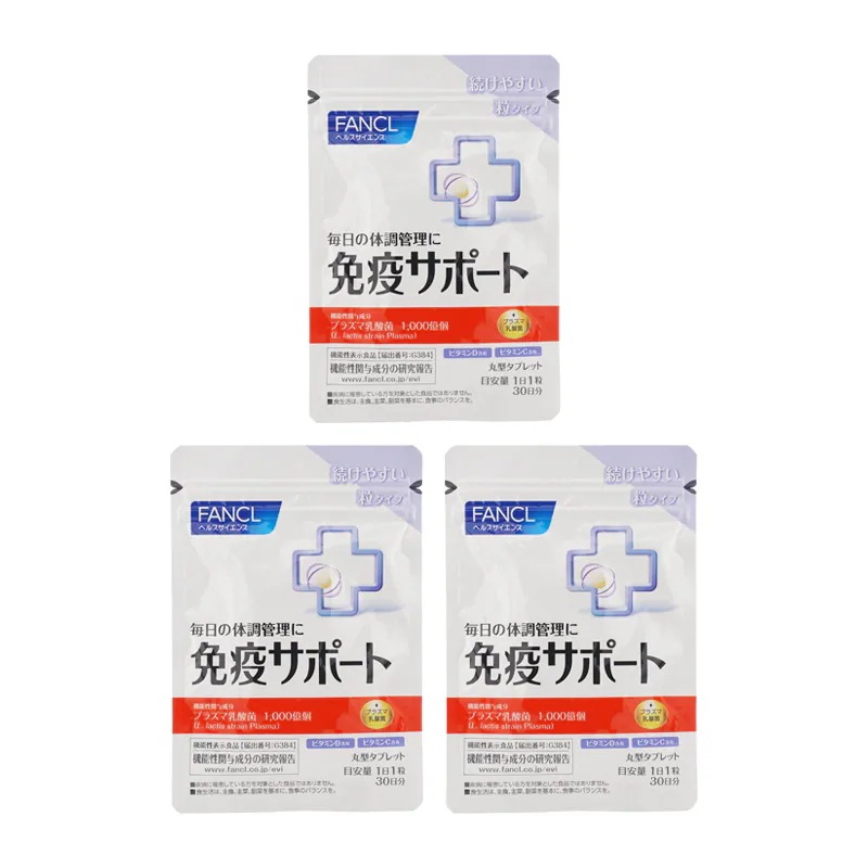 [3個セット]免疫サポート 粒タイプ ３０日分 ビタミンB ビタミンC ビタミンD プラズマ乳酸菌[ギフトラッピング対応]