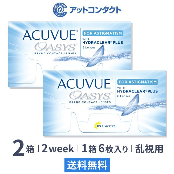 アキュビューオアシス乱視用 2箱 6,063円