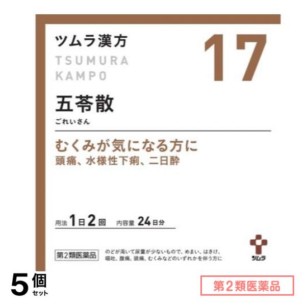 第２類医薬品 17ツムラ漢方 五苓散料エキス顆粒A 48包 5個セット 12,500円
