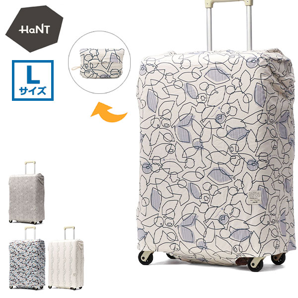 スーツケースカバー レディース 伸縮 Lサイズ パッカブル 折りたたみ コンパクト キャリーケースカバー 伸縮素材 82L～135L SUITCASECOVER Lサイズ 17803 wsb