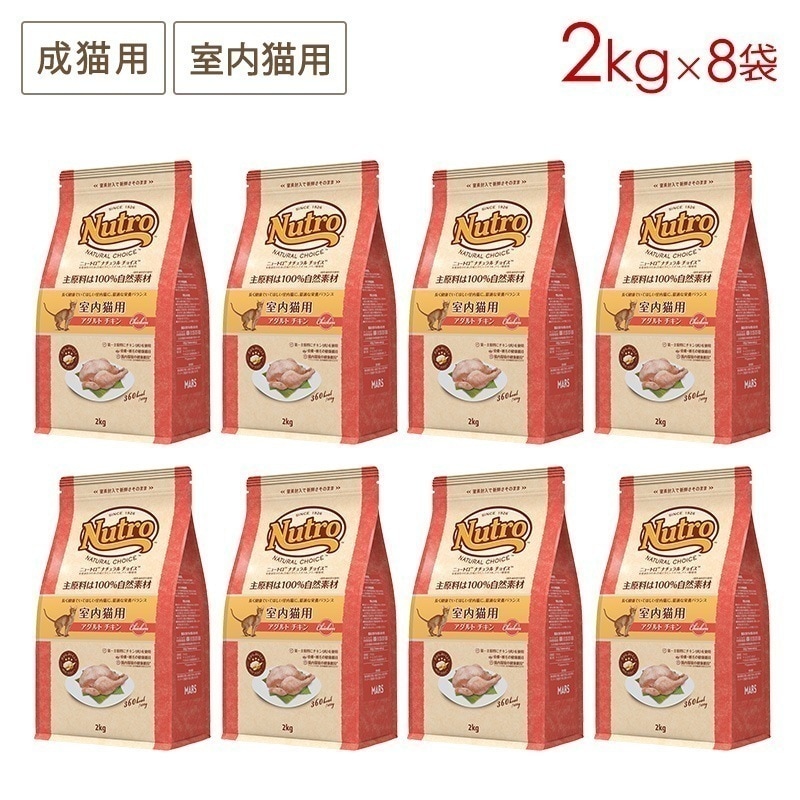 ナチュラルチョイス キャット アダルトチキン 2kgx8袋セット NC145 期限26/08/31以降