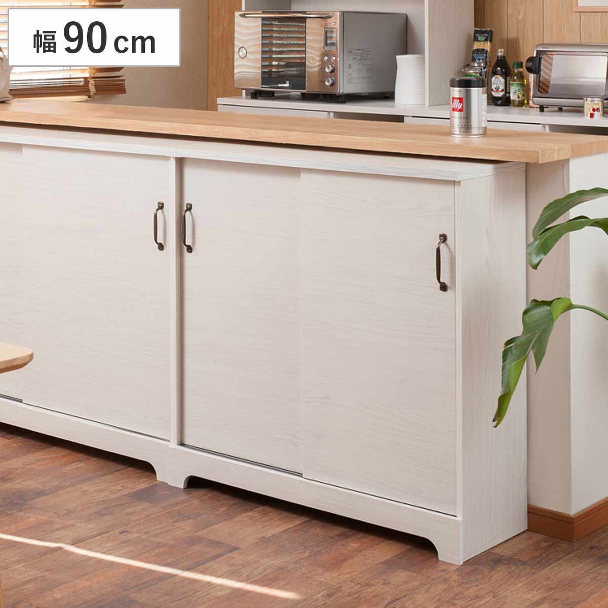 カウンター下収納 引き戸 キャビネット 幅90cm ホワイト木目 Late ラテ カウンター下 収納 可動棚 間仕切り 食器棚 ラック 棚 背面化粧 リビング ホワイト 白 11,833円