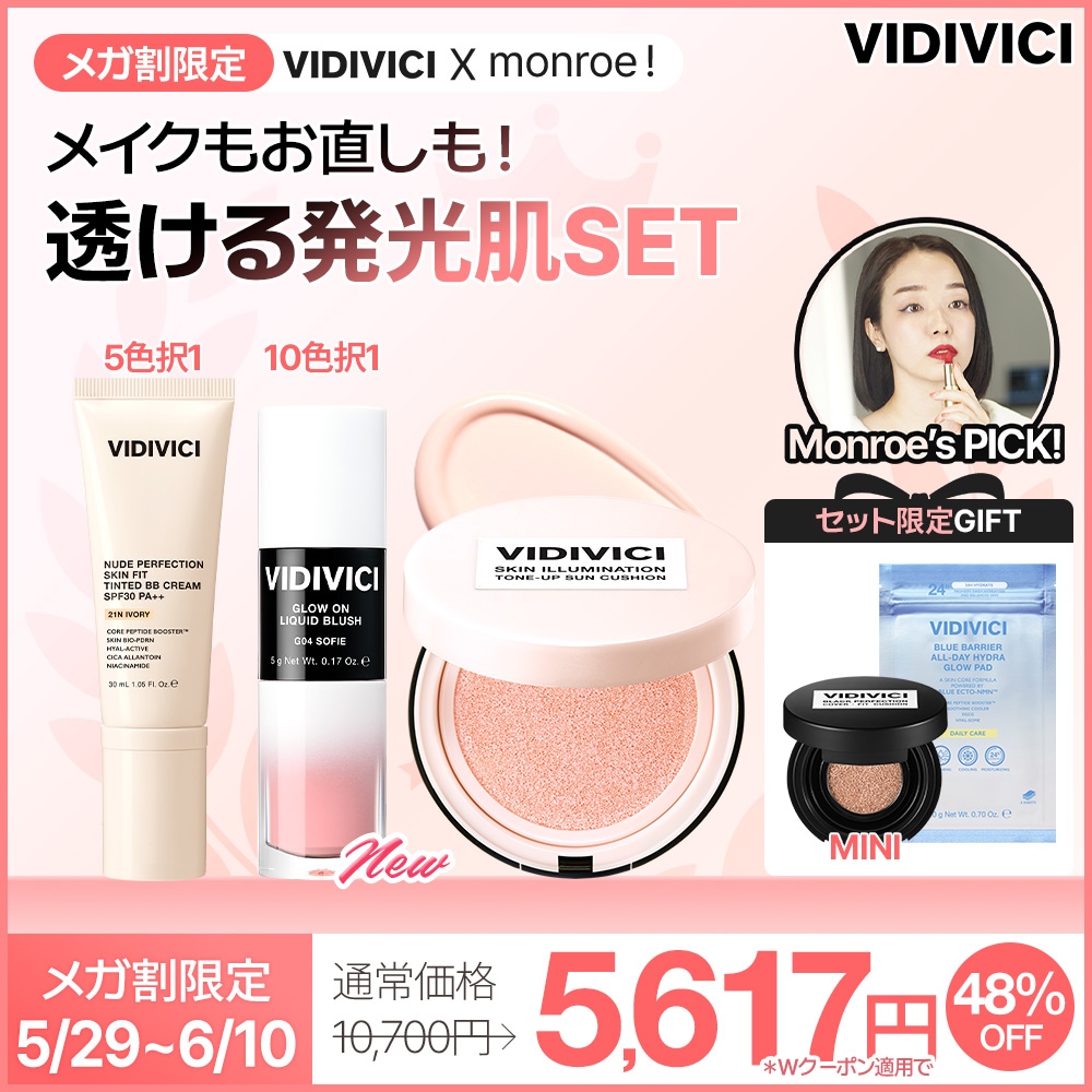 Qoo10] VIDIVICI 【monroe様コラボ】チーク&ベースメ : キット・コフレ