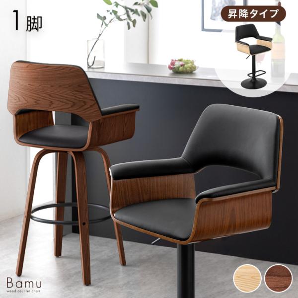 カウンターチェア おしゃれ 単品 昇降 回転 バーチェア ハイチェア ヴィンテージ 背もたれ付き 高さ調節 カウンター チェア 椅子 足置き イス カフェ