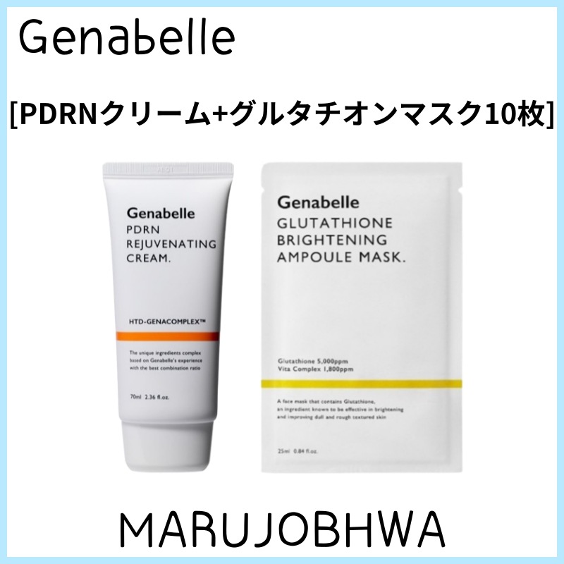 [正規品]PDRNクリーム+グルタチオンマスクセット／PDRNリジュビネイティングクリーム70ml／グルタチオンマスク10枚