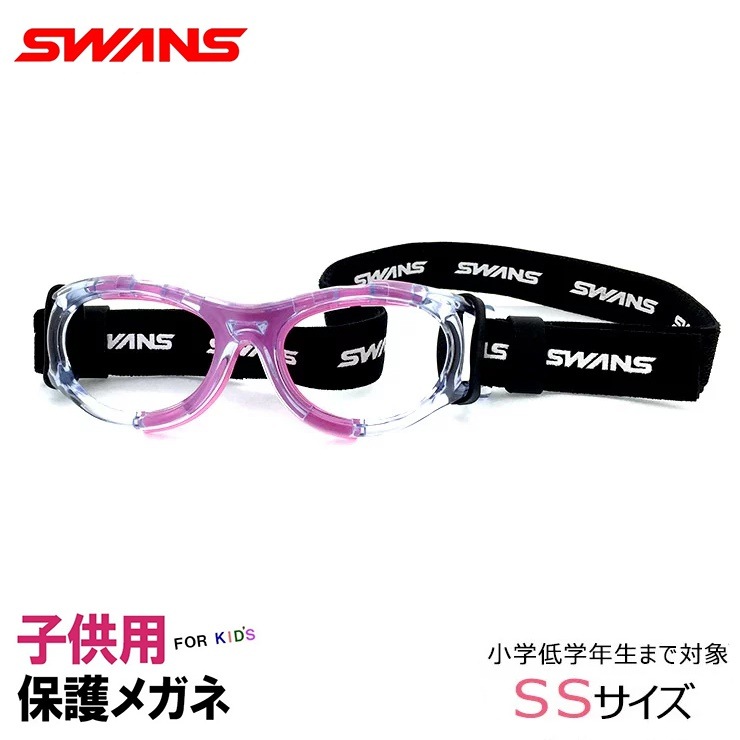 Seal限定商品 度付き ゴーグル スポーツメガネ 子供用 日本製 レンズ付き レディース 女の子 おすすめ などに バスケ サッカー 保護スポーツ眼鏡 キッズ Svs 700 Clpk スワンズ Swans 眼鏡 Www Pulse Orange Cm Seal限定商品 度付き ゴーグル スポーツメガネ 子供用 日本製 レンズ付き レディース 女の子 おすすめ などに バスケ サッカー 保護スポーツ眼鏡 キッズ Svs 700 Clpk スワンズ Swans 眼鏡 Www Pulse Orange Cm