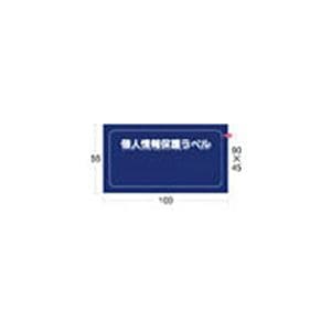 （まとめ） アイマーク個人情報保護ラベルMS（9045mm） APIP-MS-S 1パック（10枚） 10セット