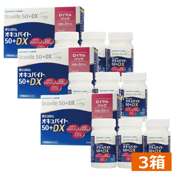 オキュバイト　50プラス DX　ロイヤルパック（60粒　3ボトル）　3箱 17,685円