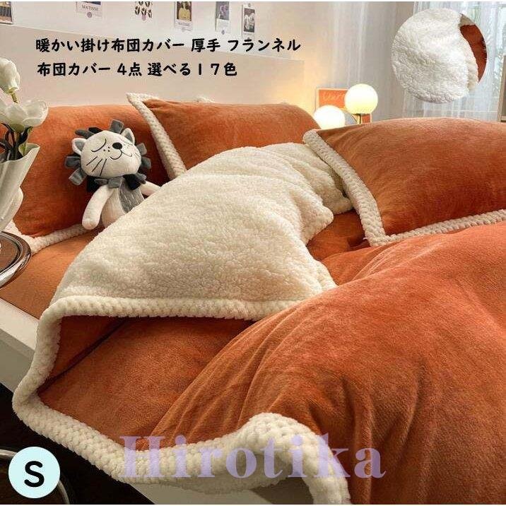 【3日で出荷】3点セット 寝具カバー 掛けふとんカバー シングル 布団カバーセット 冬用 フランネル ブラットシー