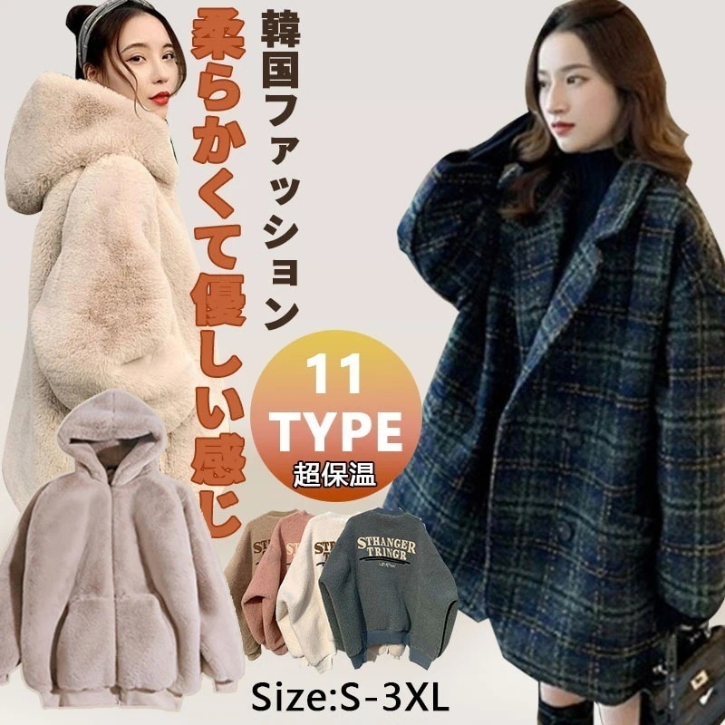 大人気！ 可愛い 韓国ファッション 無地 ファー 毛皮アウター X y s 1 米 vt チークstraykids