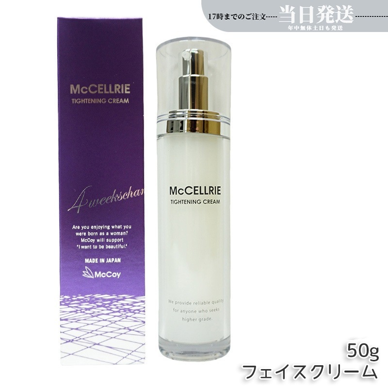 マクセリー タイトンクリーム 50g エイジングケアクリーム フェイスクリーム エイジングケア コラーゲン プラセンタ ノンF リフトアップ 毛穴ケア McCoy McCELLRIE
