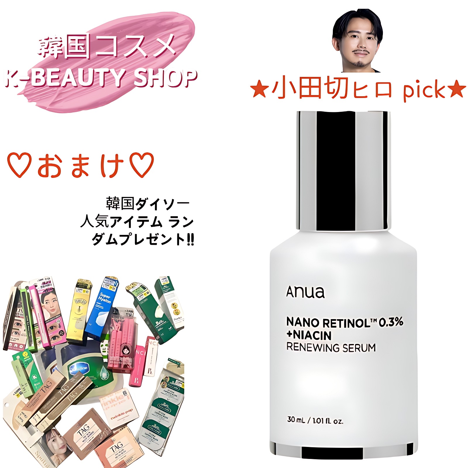 【小田切ヒロ PICK】レチノール0.3 ナイアシンリニューイングセラム30ml