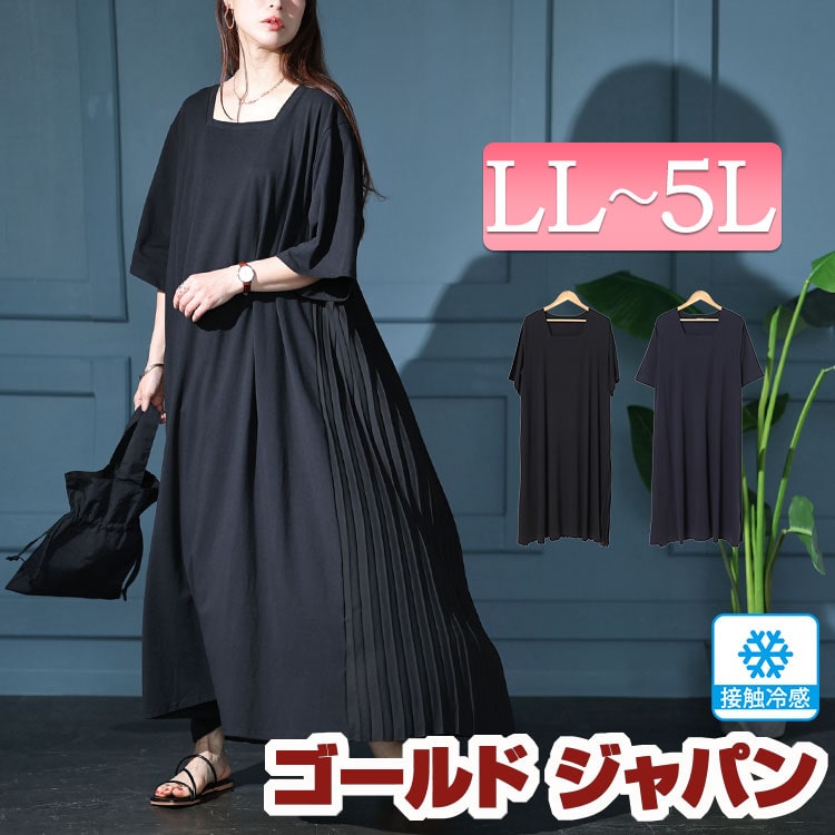大きいサイズレディース ワンピース 接触冷感バックプリーツワンピース ワンピ ロングワンピース ロング 5分袖 半袖 プリーツ 接触冷感 ひんやり スクエアネック フレア ストレッチ 伸縮 マタニティ 5,419円