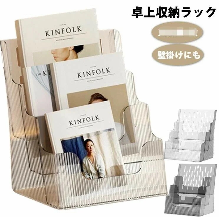 [Prime pick]ファイルラック 3段 卓上収納ラック 雑誌 書類 多機能 新聞 A4ファイル フォルダー 書類ラック 書類入れ 収納 卓上 半透明 机上用品 整理 本立て ブックスタンド シン