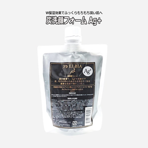 Fb ELBIA フェイシャル 炭洗顔フォーム Ag+ 200ml 洗顔料 日本製 ヒアルロン酸 シルクプロテイン