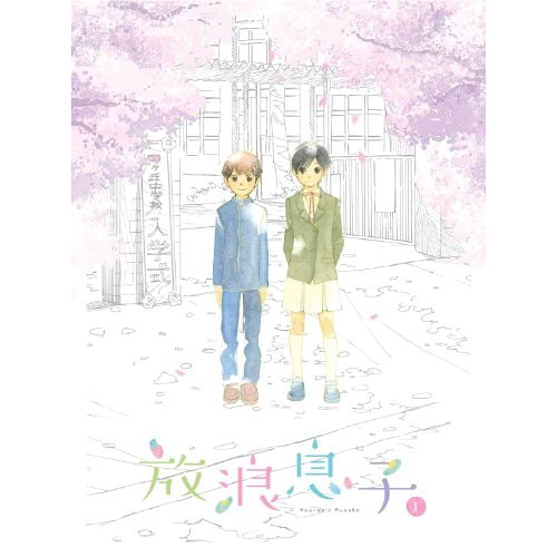 放浪息子 1 (DVD) ANSB-9841