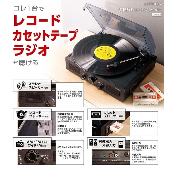KAYCM-010B 多機能レコードプレーヤー CM-010
