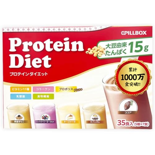 【1000万食突破】 タンパク質15g 35食入 プロテインダイエット プロポリスプラス 1箱（35食入） Protein Diet 腹持ち ピルボックスジャパン 5,220円