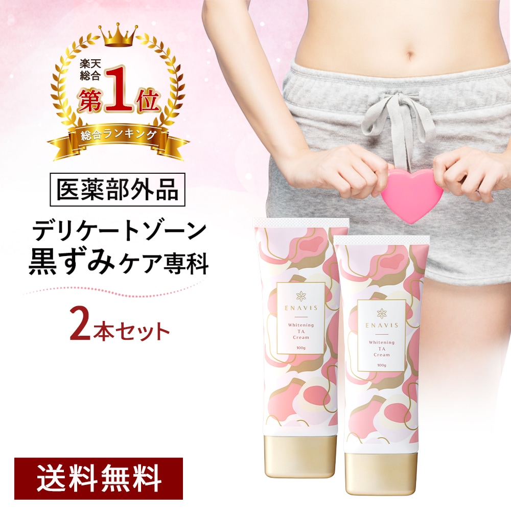 20%オフ!楽天1位【2本セット】デリケートゾーン 黒ずみ クリーム 100g 大容量 医薬部外品 VIO 乳首 バストトップ トラネキサム酸 保湿 敏感肌 ワキ 肘 膝 お尻 フェムケ