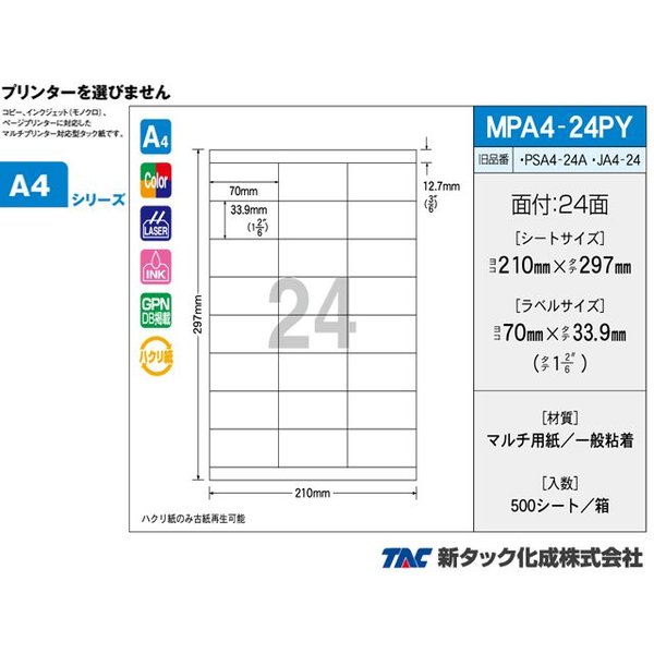 在庫一掃】 OAマルチタック タックラベル 新タック化成 500シート入 70X33.9mm ラベルサイズ A4サイズ24面 MPA4-24パックY  ラベル・ステッカー - www.finistereman.fr