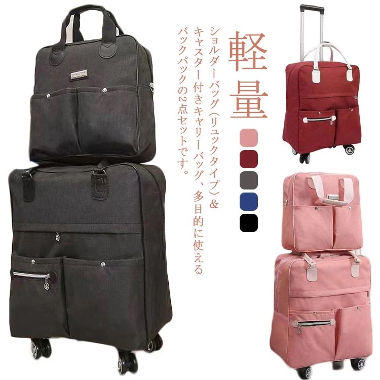 機内持ち込み キャリーバッグ 2点セット ソフトキャリーバッグ スーツケース キャスター付き 軽量 キャリー キャリーバック ボストンバッグ 旅行 旅行バッグ リュック 修学旅行 ビジネス トラベル
