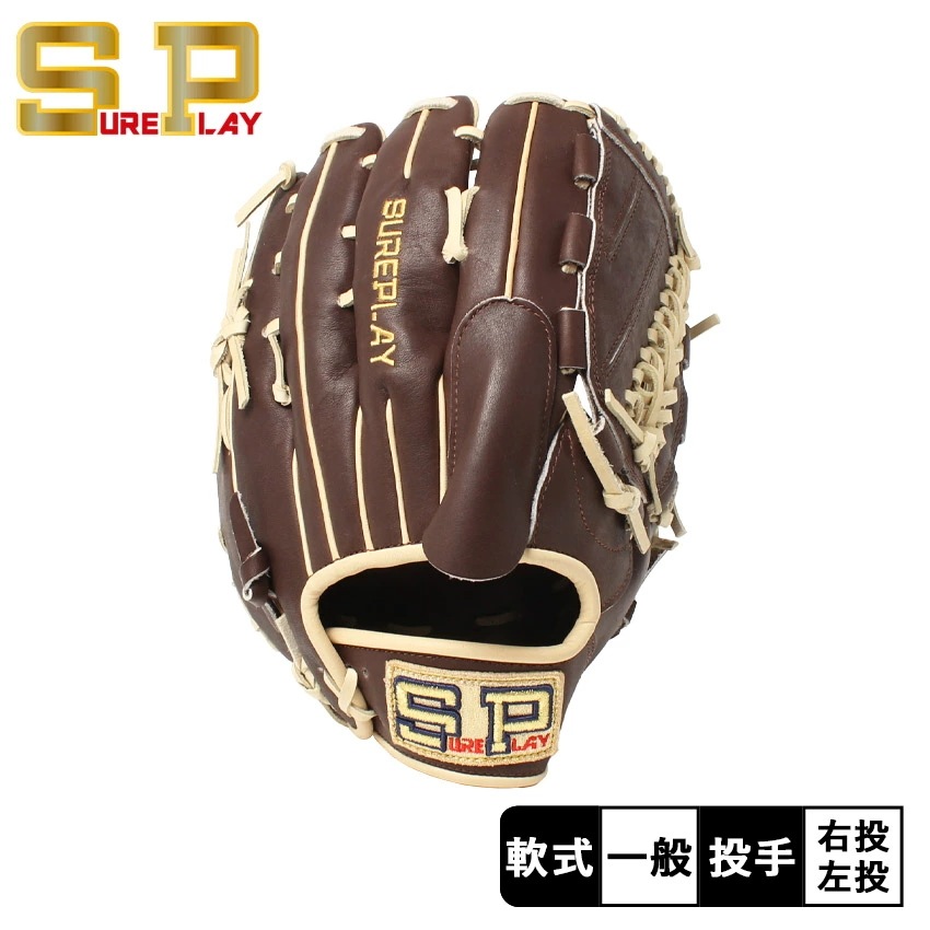 シュアプレイ 軟式別注グラブ 投手用 SBG-ADN 大人 一般 野球 ベースボール グラブ グローブ 軟式 投手 一般 大人 野球用品 スポーツ 部活 運動 人気 かっこいい 本革 天然皮革 レザー