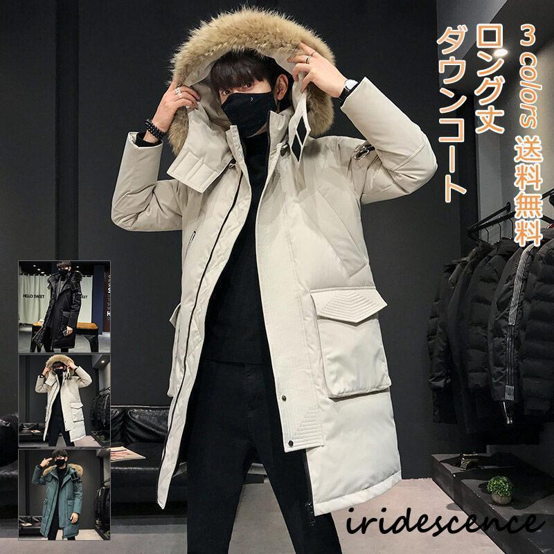 ダウンコート メンズ ロングコート フード付き ファー シンプル 長袖 厚手 防寒 秋冬 アウター 紳士 暖かい ビジネス 通勤 通学 アウトドア おしゃれ