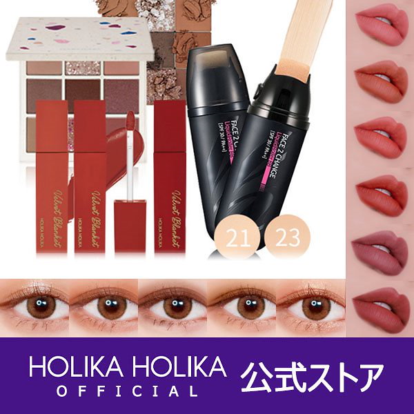 韓国コスメセット　Holika Holika ホリカホリカ HOLIKA 【ポイント5倍UP】韓国コスメ アイシャドウ Holika