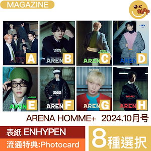 [特典:photocard] 8種選択 ARENA HOMME 2024年 10月号 表紙 ENHYPEN