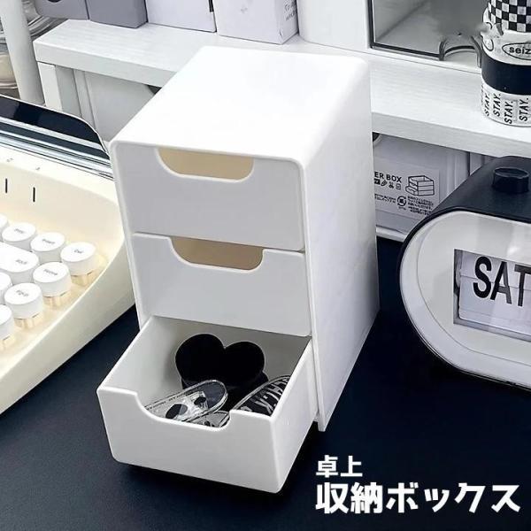 团购8件套卓上収納ボックス 3段 収納ケース 小物入れ 卓上チェスト 事務用品 引き出し 整理整頓 化粧品収納 文房具収納 無地 単色 シンプル