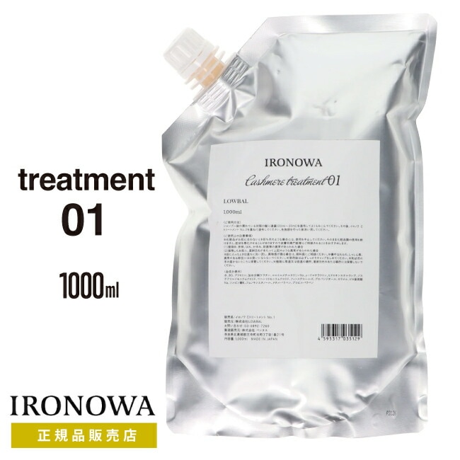 詰替！【 カシミヤトリートメント No.1 1000ml 】IRONOWA カシミヤ ヘアマスク トリートメント 高浸透 イロノワ インナーケア ダメージケア アミノ酸 修復 髪質改善 ツヤ 頭皮 乾