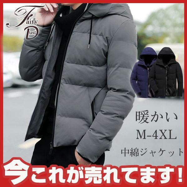 秋冬 アウター コート ダウンジャケット メンズ 中綿 軽めジャケット スリム 防寒 ビジネス フード付き ショート丈 キルティングコート
