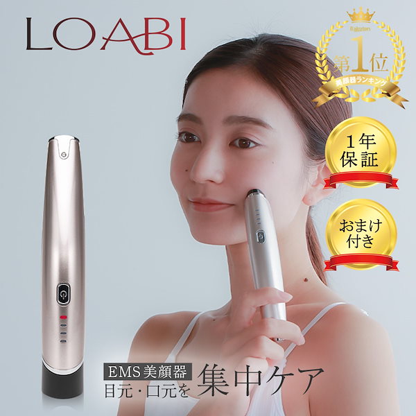 Qoo10] LOABI 美顔器 リフトアップ ロアビ ems 目