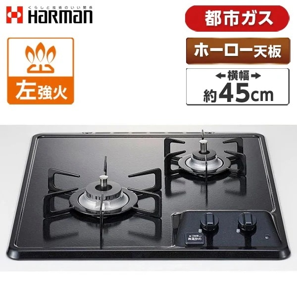 ビルトインガスコンロ 都市ガス用 2口 左強火タイプ 幅45cm DC2025SQ1-13A グレー コンパクトタイプ