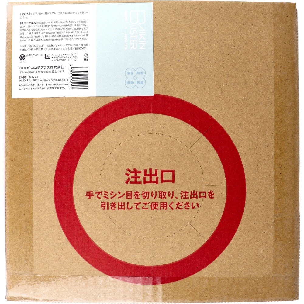 【業務用】ばいきんバスター 除菌・抗菌スプレー 詰替用 5L 5,938円