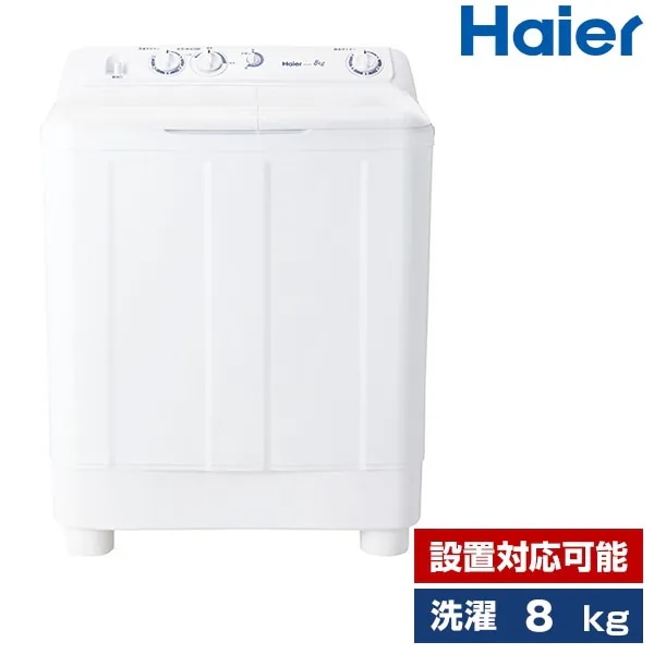 洗濯機 8kg 2槽式洗濯機 JW-W80F-W ホワイト