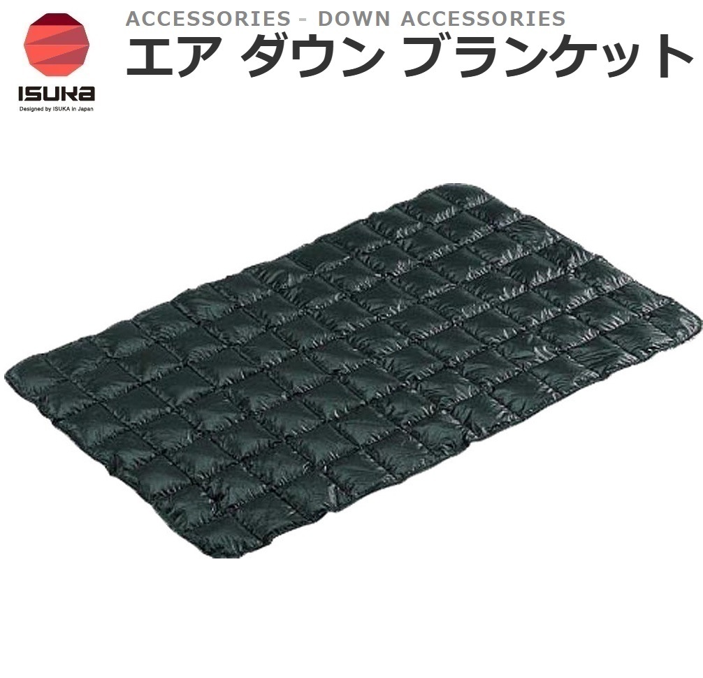 ISUKA（イスカ） ISK-2120-31 エア ダウン ブランケット（ダークネイビー） ISK212031