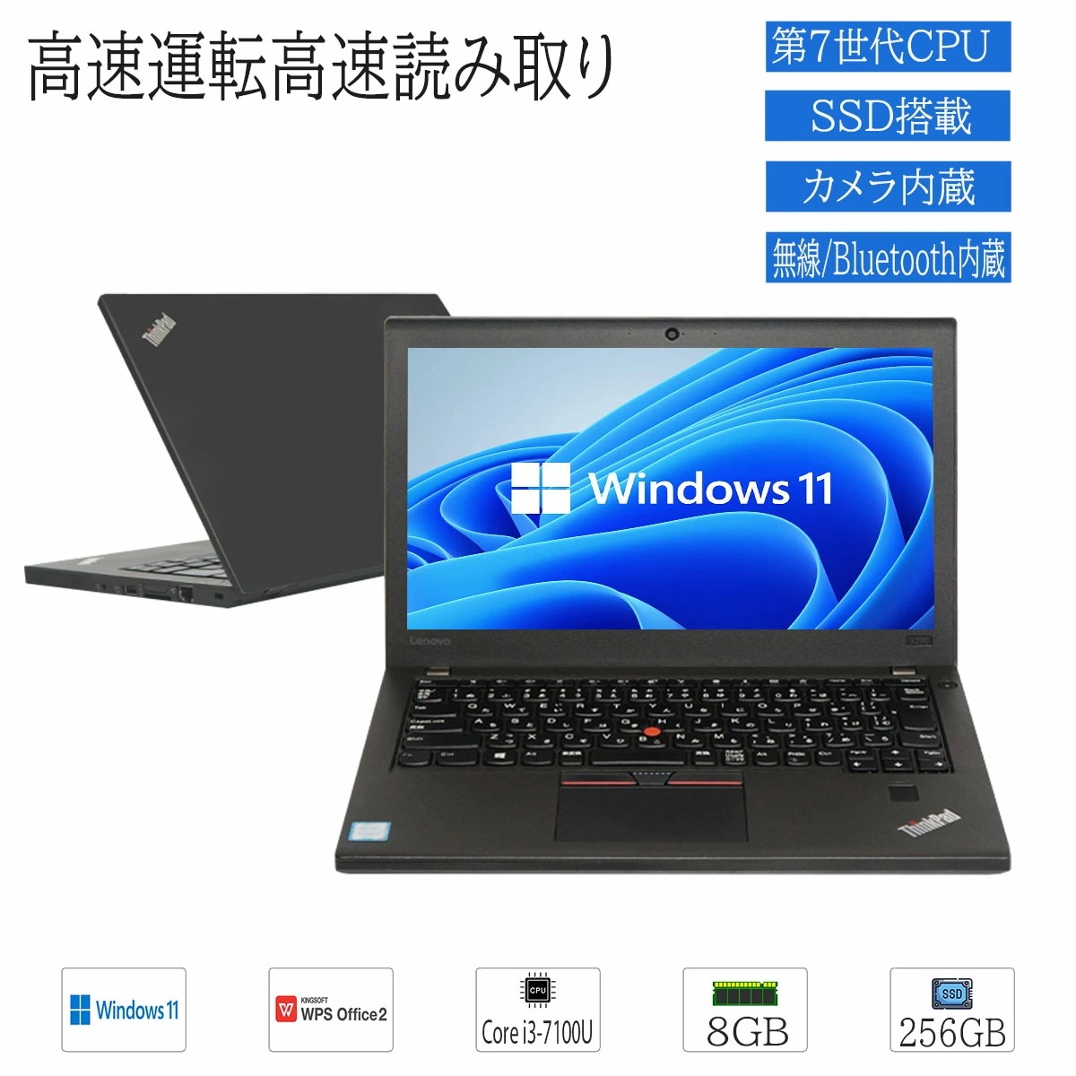 中古ノートパソコン Windows11 Lenovo X270 モバイル 12.5型 Core i3 7100U プロセッサー 8GB SSD256GB 無線 WPS Office2搭載