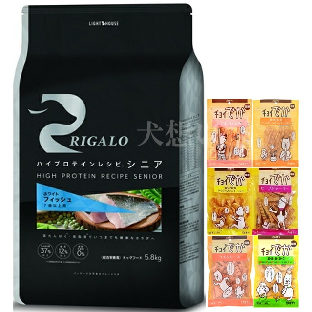 リガロ ハイプロテインレシピ ７歳以上用 フィッシュ 5.8kg【犬想いオリジナルセット】【おやつチョイあげ付】