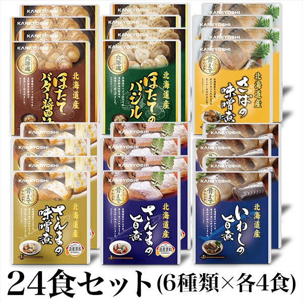 北海道産「人気海鮮満足煮セット」24袋 レトルトパウチ いわし さば ほたて さんま