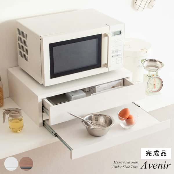 レンジ下トレー Avenir アベニール レンジや家電の下に置くだけ 家事効率アップ 便利なスライドトレー キッチン雑貨収納 新生活 引越し 家具 北海道沖縄離島はお届け不可