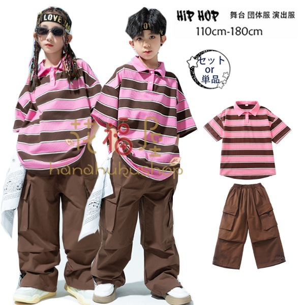 ダンス衣装 セットアップ ドラムショー 公演服 男の子 女の子 hiphop K-pop 舞台 団体服 演出服 キッズ 長袖 ストライプ柄 Tシャツ カーゴパンツ ブラウン カジュアルパンツ 子供ダン