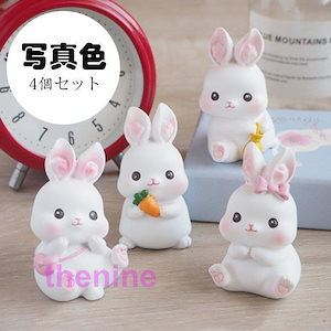 【超お得1つ買うと10個もらえる】うさぎの置物 ウサギ 動物 4個セット オーナメント 自動車置物 かわいい 卓上置物 インテリア 装飾 お洒落 置き物 雑貨 装飾品 小物